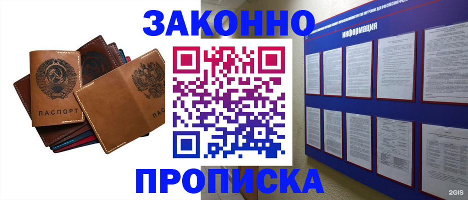 прописка паспорт в Сергаче