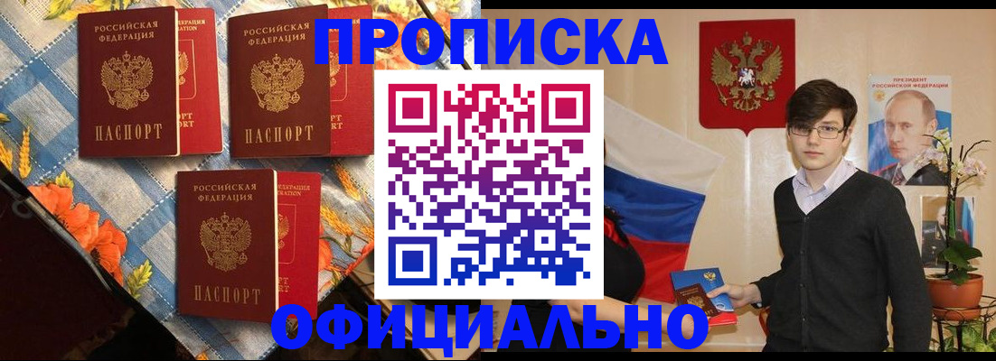 прописка для работы в Сергаче