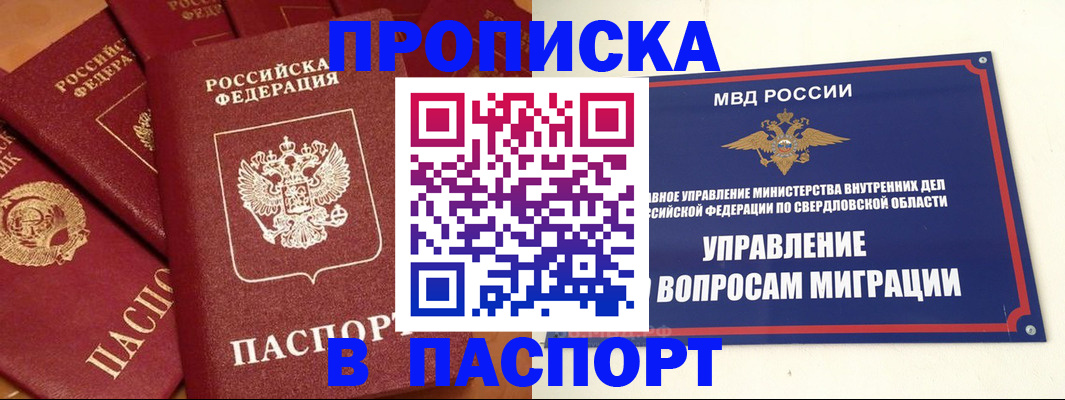 купить прописку в Сергаче