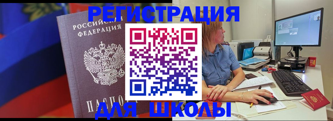 прописка для школы в Сергаче